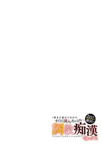 「Oku made nureteru kara sugu ni sōnyūcchau ne…」man'in densha de omocha ni zecchō!? Chōkyō chikan sekkusu