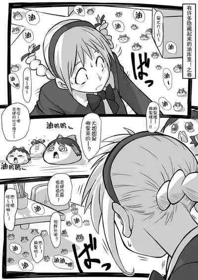 Yukkuri in Uchi