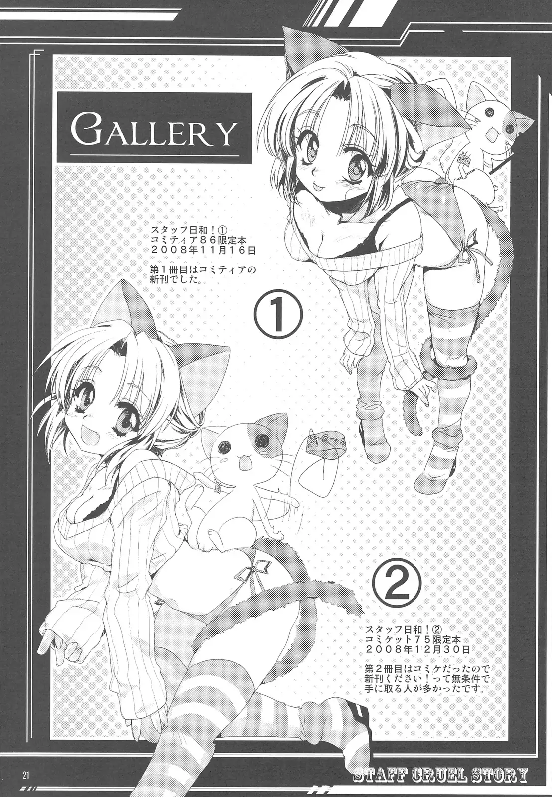 Staff Zangoku Monogatari 1
