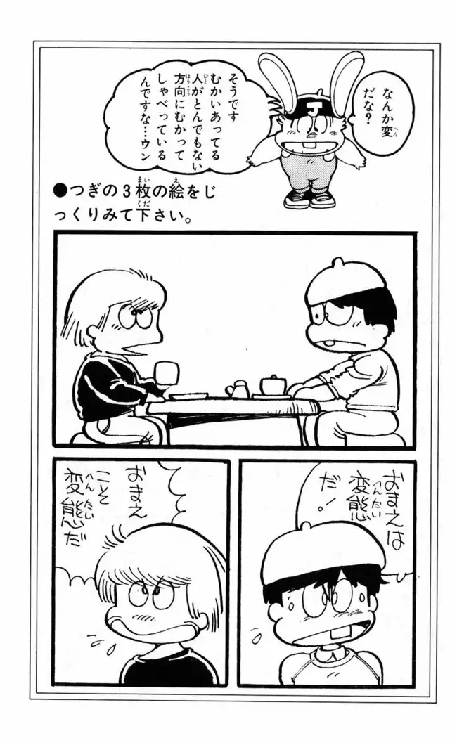 Akira Toriyama's HETAPPI Manga laboratory