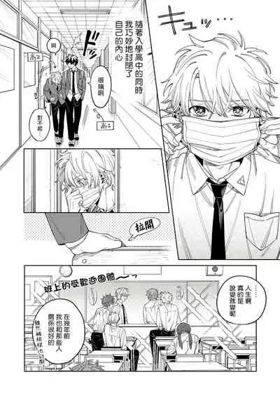 [Himoda Q] Hoezura ni Kamitsuku Kiss | 噬于泣颜之吻 Ch. 1-3 [Chinese] [拾荒者汉化组] [Digital]