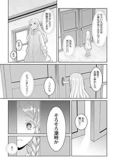 Tsukitei no Seijo Inmitsu no Utage 1