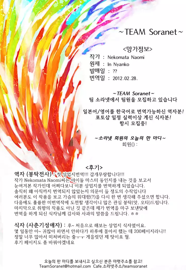 In Nyanko. | 음란 소녀