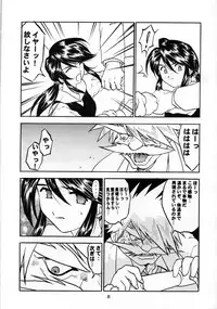 (C57) [Studio Rakugaki Shachuu (Tukumo Keiichi)] Sigel (Oh My Goddess!)