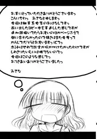 (COMITIA106) [Snow Ice (Misana)] Hanbun