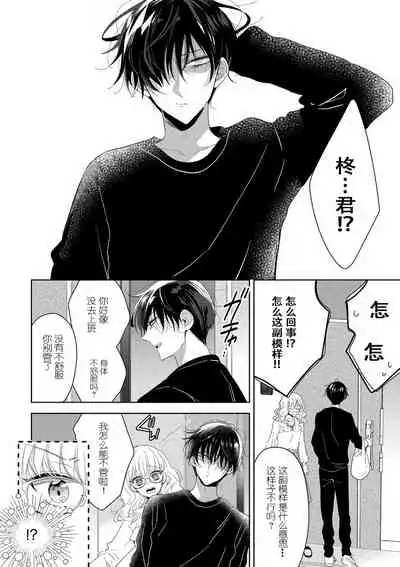 Rinjinkun ni wa kanawanai! | 敌不过的邻居君!