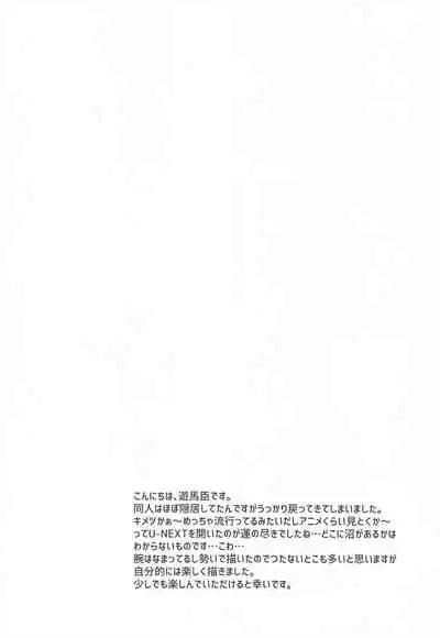 ■ no Shokubai - the catalyst of ****