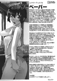 (C79) [Hyoco Road (Hyocorou)] O, Ore no Imouto gaa 3 + Paper Shiori (Ore no Imouto ga Konna ni Kawaii Wake ga nai)