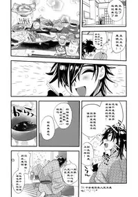 (SPARK12) [Ultra Power (DX Boy)] Ryokou, Kanojo to Onsen de (Touken Ranbu) [Chinese] [男男搭配干♂活不累双人汉化]