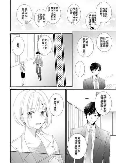 [Kana] Azatokute, Moujuu. ~Toshishita Danshi wa Ichizu ni Zenbu Tabetsukusu~ | 心机猛兽。～年下男子只想将你吞噬殆尽～ 1-4 [Chinese] [莉赛特汉化组]