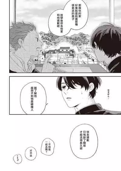 [Shikke] Fukutsu no Zono | 不屈的佐诺 Ch. 1-4+番外 完结 [Chinese] [拾荒者汉化组] [Digital]