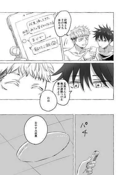 [Mozu no Koe (Mozu)] Oops! Vol.3 (Jujutsu Kaisen) [Digital]