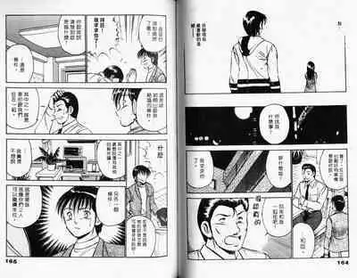 Kazuomi-kun dake naze Moteru!? | 真愛難尋