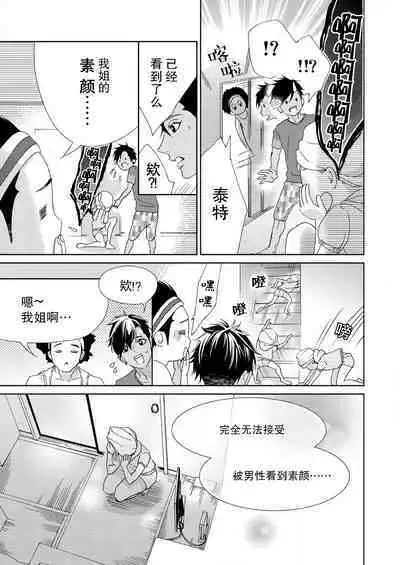 テトくんは魔性~好きなだけイヤって言っていいよ、sugar | 魔性男泰特君~只要喜欢 说讨厌也可以哦、Sugar 1-5