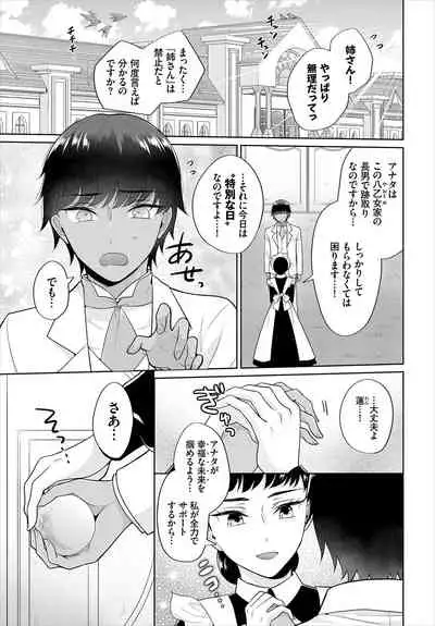 Seven Brides~王子争奪求婚サバイバル~01