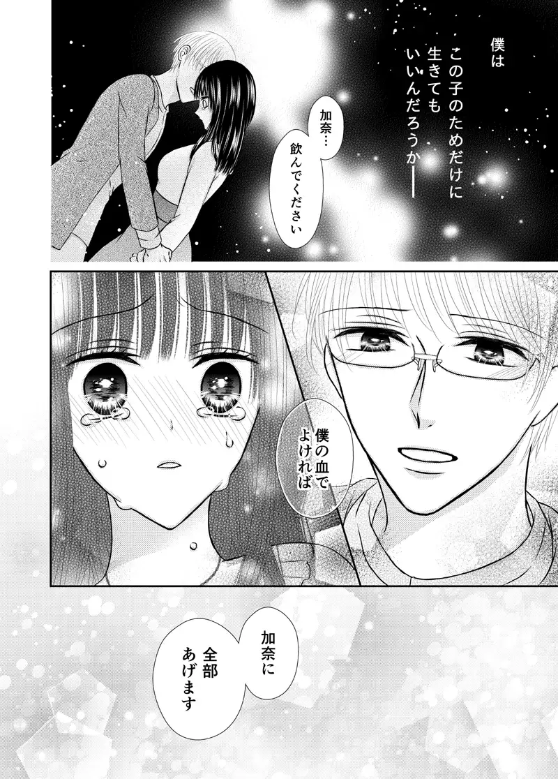 Kyuuketsu Shoujo wa Aishitai