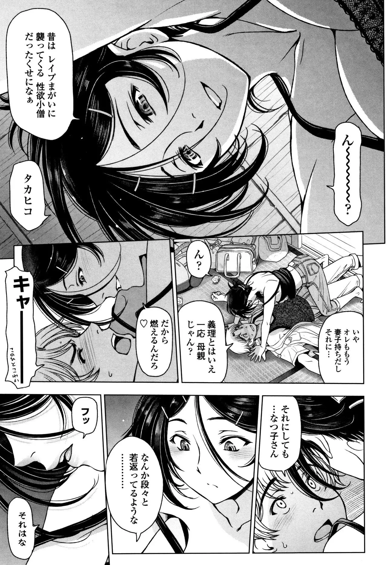 Natsu-jiru ~Ase ni Mamirete Gucchagucha~