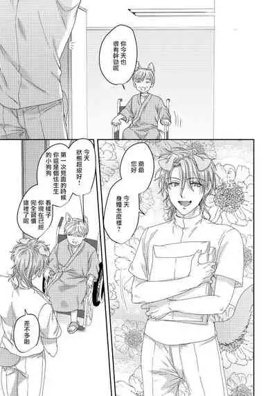 [Niichiku] Ecchi na Otetsudai Inu no Seichou Kiroku | 色情护工犬的性成长记录 4-5 [Chinese] [Digital] [完结]