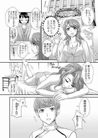 ネトラレ彼女～年下に主導権を握られ乱暴セックスで私がイキ堕ちるまで【分冊版】 1-2話