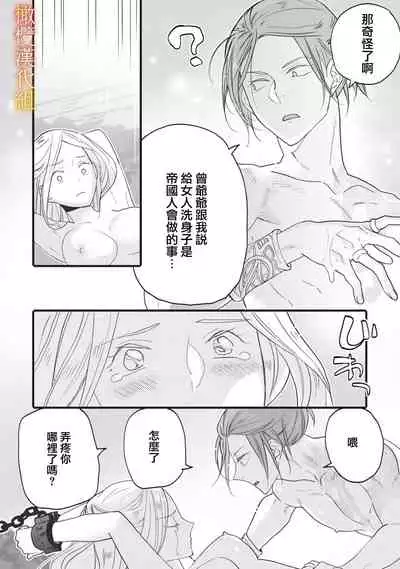 [oya nu] ikusa suguru no hanayome～01-02 ｜战神的新娘～01-02话 [橄榄汉化组]