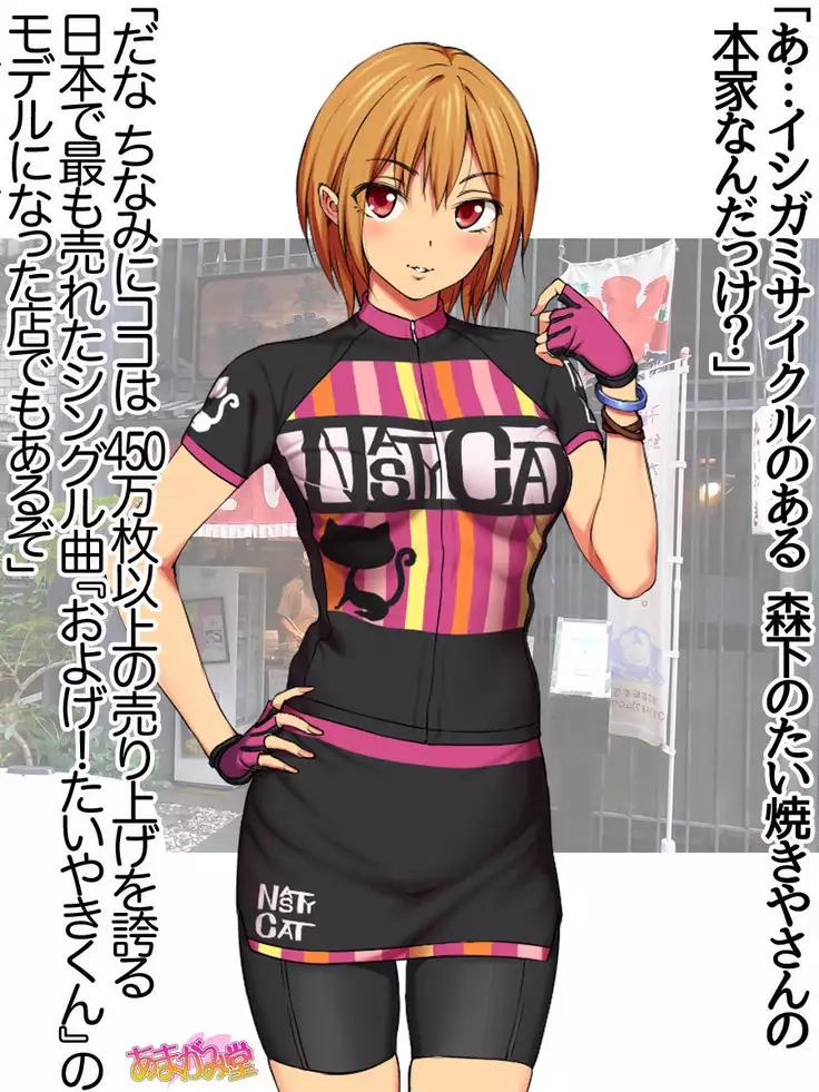 Nanase-chan NTR! Jitensha Diet Hen Ch. 41.3-47.1