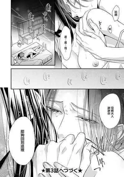 [Aizen Mana] Katei-nai ren'ai giri no musuko to koeta issen | 家庭内恋爱 与继子跨过禁忌一线 1-2 [Chinese] [莉赛特汉化组]