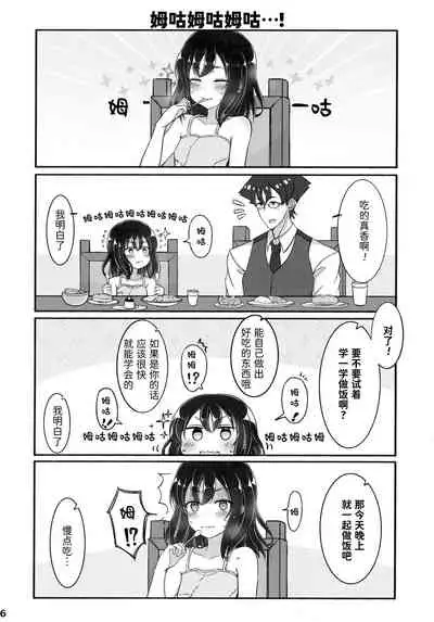 (C95) [Minoya (Nonono Mino)] Jibun o Seidorei da to Omoikonde iru Dorei-chan 2 | 坚信自己是性奴隶的奴隶酱 2 [Chinese] [无糖·漫画组]