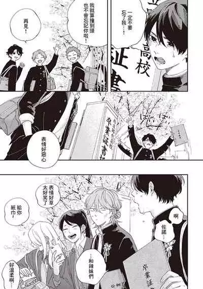 [Shikke] Fukutsu no Zono | 不屈的佐诺 Ch. 1-4+番外 完结 [Chinese] [拾荒者汉化组] [Digital]