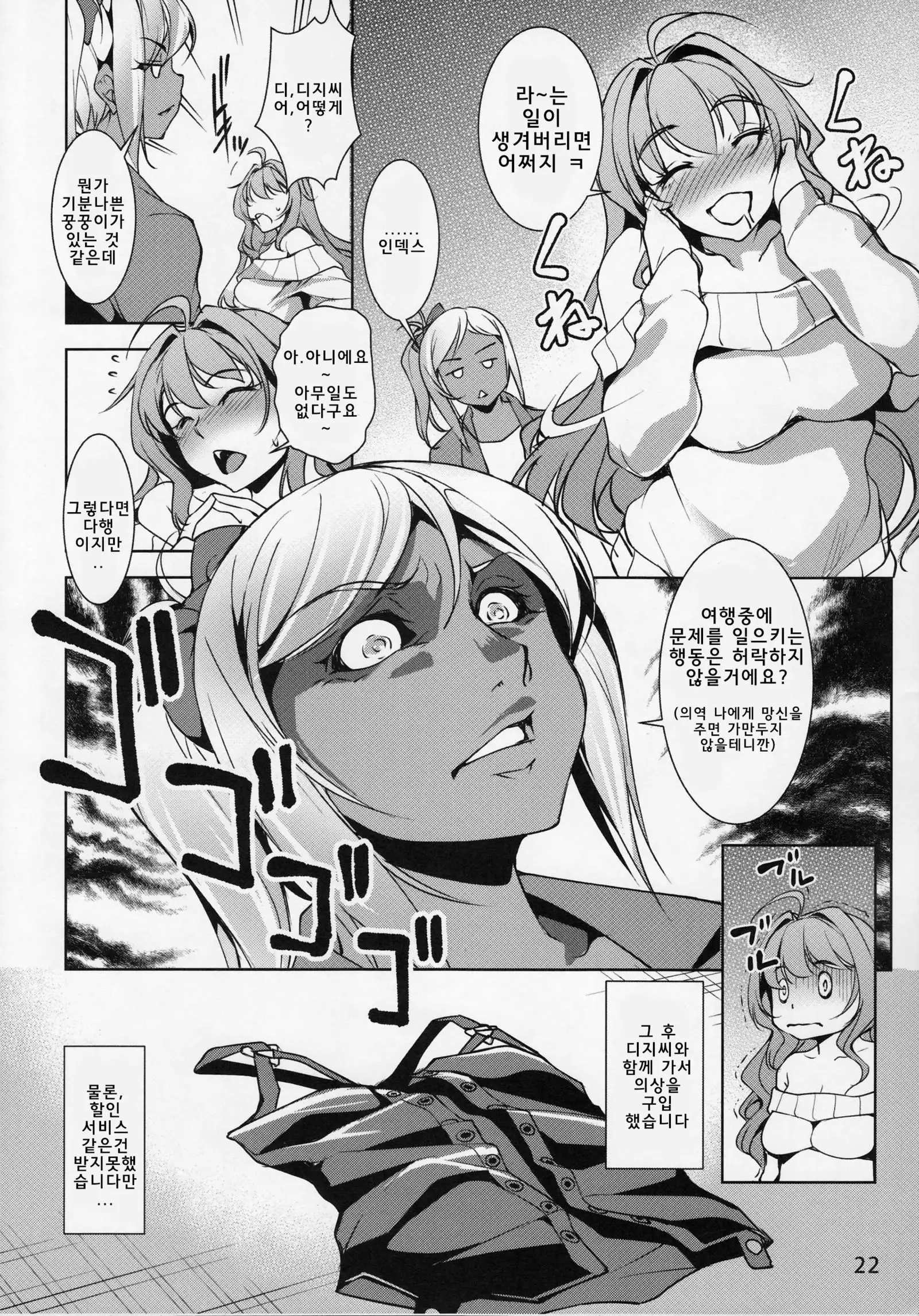 INDEXGIRLS 11 Index-chan no hageshii Mousou Yuukii