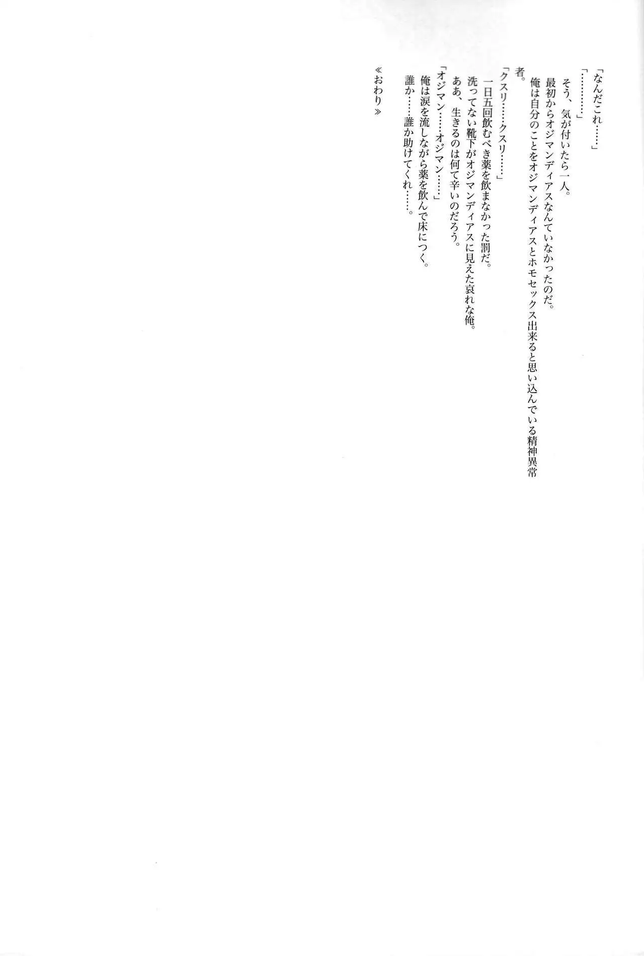 Ore no saba ga etchi de mugen shasei tsu!