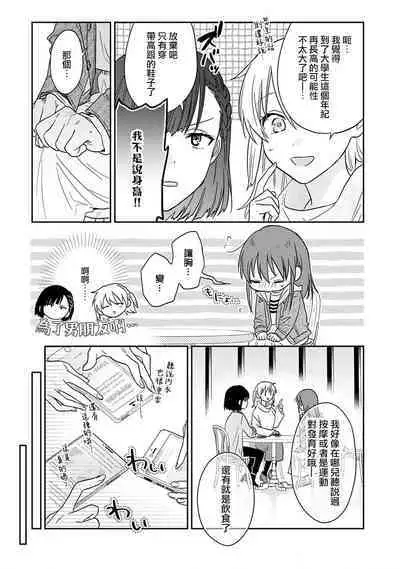 [Na mo naki] Ore ga on'na ni shite yaru yo ~ toshiue kareshi wa, ueteōkami ni naru?~ | 让我将你变成女人吧～年上男友，化身饥渴大野狼？～ 1-12 [Chinese] [莉赛特汉化组]