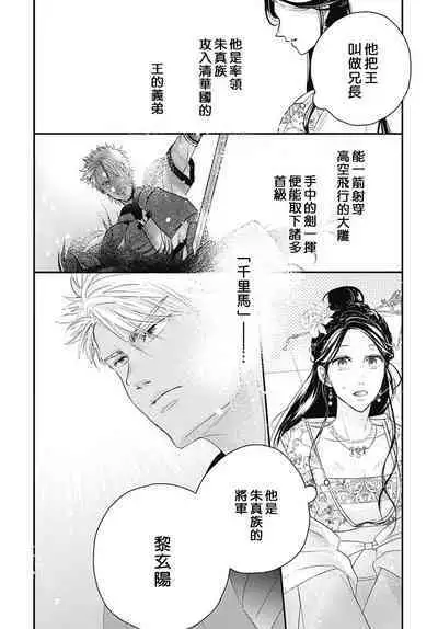 keikoku no biki no hatsukoi kyuai wa atsuku midara ni | 倾城的美姬的初恋 求爱要火热淫荡 1-3