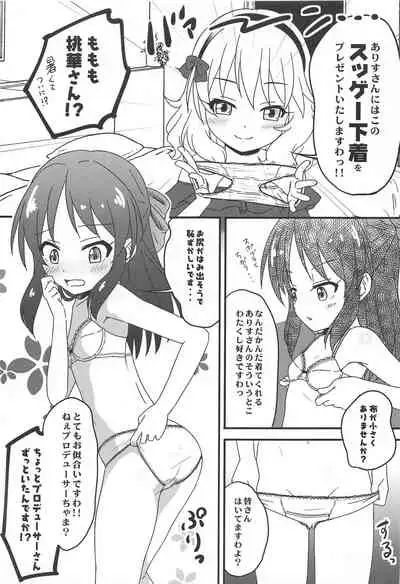 Atsuikaraka Momoka to Arisu ga Nugi Dashita node Curtain o Shime Zubon no Chakku o Aketa
