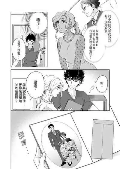 将妳的一切全部拥入怀中~交往0日、立刻结婚！？~ 01-23 Chinese [拾荒者汉化组]