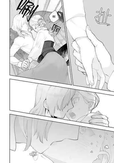 Konyaku Haki sareta Akuyaku Reijou, Ikemen Shisanka ni Kyuukon saremashita. | 被解除婚约的恶役千金,被帅哥资产家求婚了。 1-4