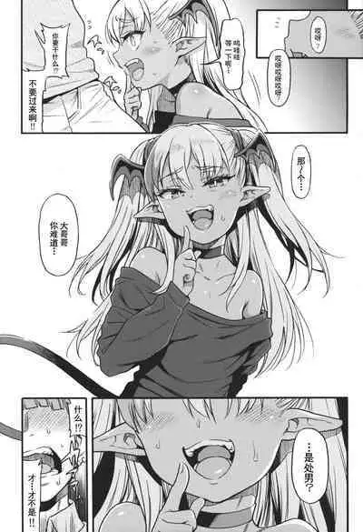 (C104) [Rabbish Kingdom (Uousaoh)] Yasashii? Mesugaki Succubus ~Yankee Oshioki Hen~ | 温柔的?贱ㄚ头淫魔~小混混必须要惩罚篇~ [Chinese] [灰羽社汉化组]