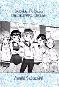 [Asaki Takayuki] Shiritsu Lowleg Shougakkou Saishuuwa | Lowleg Private Elementary School Final (Shougono) [English] [CapableScoutMan]