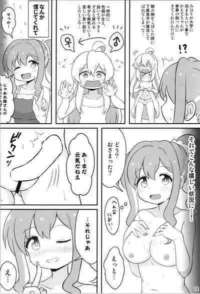 Onii-chan wa Souuke de Oshimai!