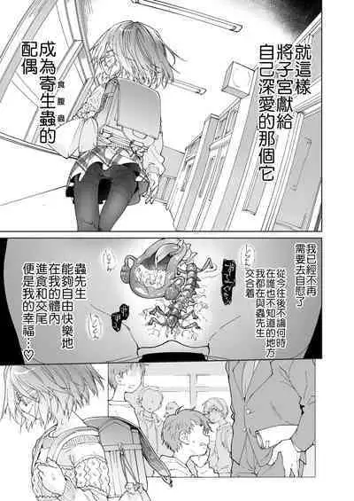 [KashiNoKi (Midori No Rupe)] Stocking to Kiseichuu | 丝袜与寄生虫 [Chinese] [暴碧汉化组] [Digital]