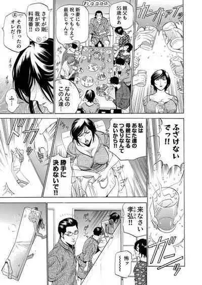 Totsugisaki wa Tsureko ga 9 nin!? Gibo, Musukotachi to no sei Kankei ni Nayamu 1