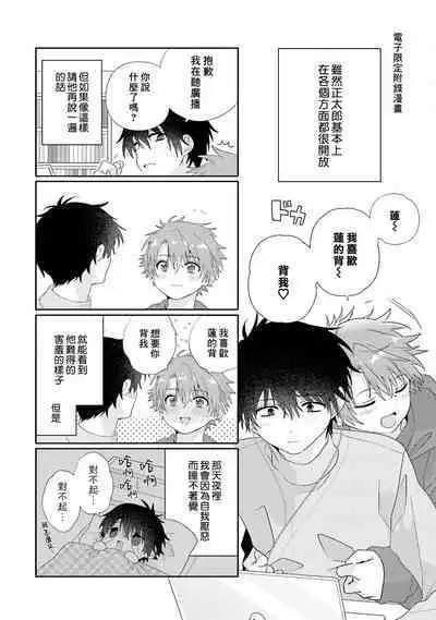 Uso-tsuki beta no unmei no koi | 骗子β的命运之恋