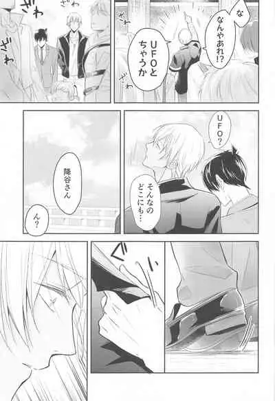 Chikai no Kiss o Nando demo