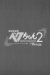 (Sennen☆Battle Phase9) [JINBOW (Yosuke, Chiyo)] XXXX no Vec-chan 2 (Yu-Gi-Oh! ZEXAL)