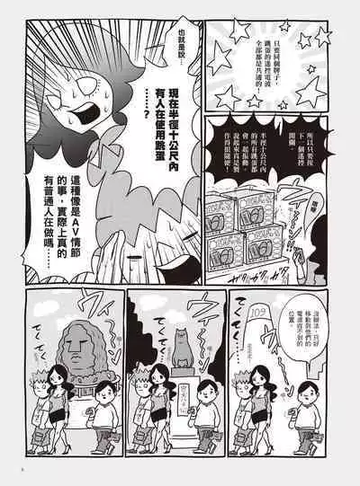 AV Joyuu-chan 2 | 我當AV女優的那些年 2