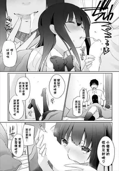 Iede JK to Petto seikatu ~ Kazoku ni naisyo de doko demo H~ ch.1~4 | 與離家JK的寵物生活~瞞著家人四處愛愛~