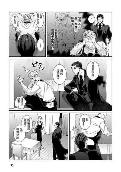 Shinigami wa Korosenai | 死神失格 Ch. 1-6 + 番外