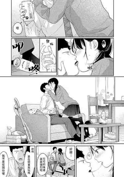 1LDK+JK Ikinari Doukyo? Micchaku!? Hatsu Ecchi!!? | 1LDK+JK 突然間展開同居? 極度貼近!?初體驗!? Ch. 18-34