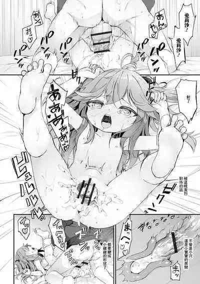 Watashi ga Shiryou ni Natte Ageru!