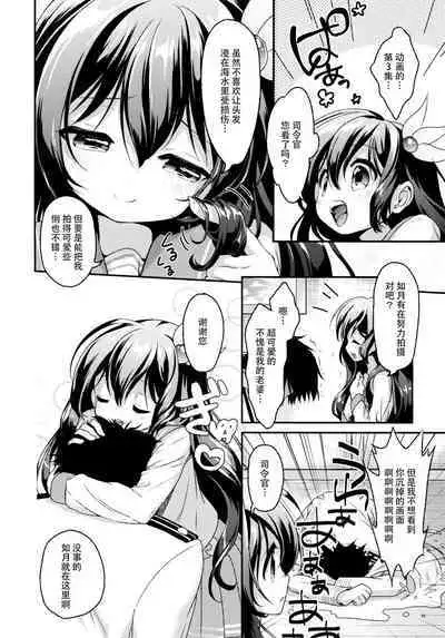 (SC2015 Winter) [APRICOTTEA (Minami)] Anata no Kisaragi wa Itsumo Osoba ni (Kantai Collection -KanColle-) [Chinese] [脸肿汉化组]