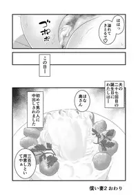 Tsugunai Tsuma 2